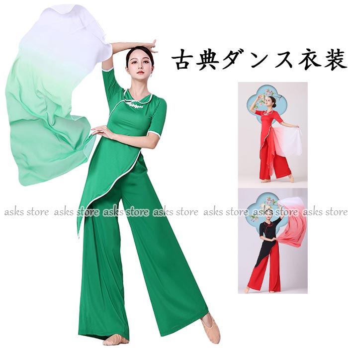 レディース 古典ダンス衣装 3点セット トップス アシンメトリー ガウチョパンツ スカーフ グラデーション ステージ衣装 古典ダンス 舞..