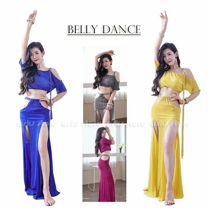 ベリーダンス衣装 上下セット ダンスウェア 4色 トップス 肩出し ヘソ出し スカート ラメ入り スリット インナーパンツ付き 練習着 レッスン着 初心者向け ...