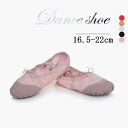 バレエシューズ 子供 ダンスシューズ 全6色 バレエ バレリーナ ダンス シューズ 靴 女の子 スプリットソール 革底 前革 新体操 布製 練習用 レッスン用 ...