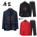 メンズ上下セット 冬服 裏ボア ジャケット 刺繍 中華風 唐装 太極拳服 チャイナボタン 武術 拳法 演武 気功 朝練 スポーツ用品 舞台衣装 ステージ 演出 ...