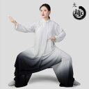 太極拳 ウェア 男女兼用 上下セット 太極拳服 スポーツ服 カンフー グラデーション 練功服 ホワイト ブラック 練習着 表演服 カンフー服 演武用服 気功専用...