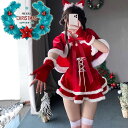 サンタコスプレ クリスマス サンタコス かわいい 上下セット トップス キャミソール ミニスカート 手袋 カチューシャ ポンチョ エロ コスプレ レディース サンタ衣装 セクシー サンタコスチューム キャバドレス キャバ嬢 仮装 コスチューム コスプレ衣装 女性用 男ウケ 過激