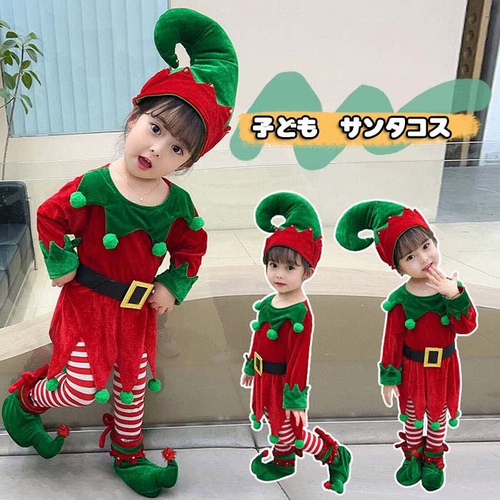 乐天商城 - サンタ コスプレ衣装 子ども服 サンタクロース サンタコス キッズ クリスマス 精霊 コスチューム 子供 キッズ 女の子 帽子付き 着ぐるみ セットアップ 可愛い 子供 仮装 プリンセス 忘年会 文化祭 発表会 ステージ演出服 パーティー ハロウィン 90-150cm ベロア おしゃれ