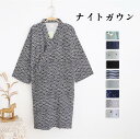 バスローブ ガウン ガーゼ パジャマ 春 夏 メンズ 肌触り オーガニックコットン 吸水 速乾 お風呂 コットン 男性 敏感肌 ナイトガウン 薄手 ガーゼコット...