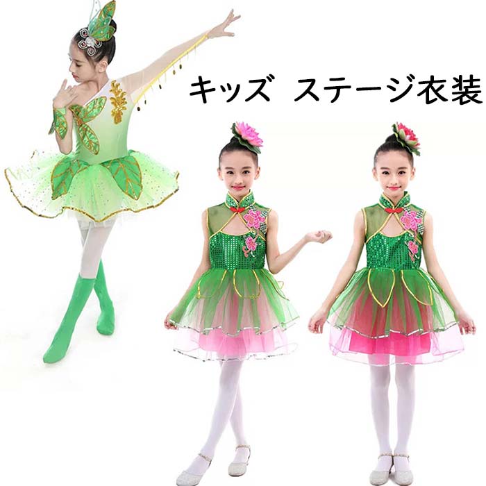 乐天商城 - 舞台ステージ衣装 女の子 子供ドレス ダンスワンピース コスプレ キッズ ダンス衣装 スパンコール ワンピース キラキラ 子ども スカート チュール バイカラー 子供 演出服 団体服 文化祭 ボリューム 幼稚園 小学校 団体 子供服 ジュニア 発表会 合唱 パーティー こどもの日