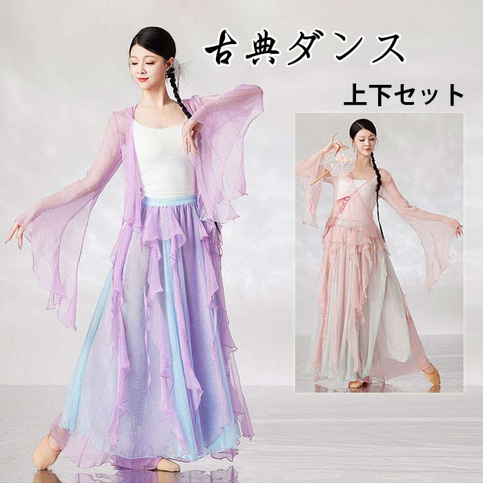 Rakuten - 古典舞踊 練功服 古典ダンス衣装 セット シースルー キャミソール 長袖 紗ブラウス ふわんり スリット 不規則裾 シフォン ガウチョパンツ バイカラー 美シルエット 中華民族ダンス チャイナ風 ダンス衣装 ひらひら 飄逸 可愛い 中国踊り 練習着 レッスン ステージ衣装 発表会