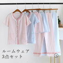 パジャマ レディース 綿100% ダブルガーゼ 半袖 夏 前開き ショートパンツ ロングパンツ 上下3点セット 家族ペア お客様用 母の日 二重ガーゼ ルームウ...