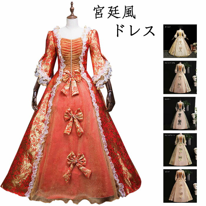 Rakuten - 中世風ドレス ヨーロッパ宮廷風 高級感 パーティー プリンセスドレス マキシ丈 ワンピース 貴族 ドレス お姫様ドレス ステージ衣装 洋風ドレス ハロウイン 王族服 コスプレ衣装 花柄ドレス オペラ声楽 中世貴族風 コスチューム ヨーロッパ レトロ クリスマス 学園祭 文化祭