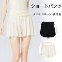 バレエ ショートパンツ メッシュ 通気性 バレエ用品 ダンス衣装 ダンスパンツ 無地 レッスンウェア 普段着 ダンス練習着 大人 練功服 スポーツ ヨガ ハイウエスト ショートパンツ ストレッチ ボトムス 新体操 パンツ バレエ用品 ショーツ 美尻 体型カバー バレエウェア