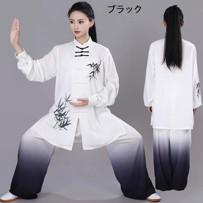 男女兼用太極拳ウェア カンフーウェア 長袖 竹柄 練功服 太極拳 服 グラデーション...