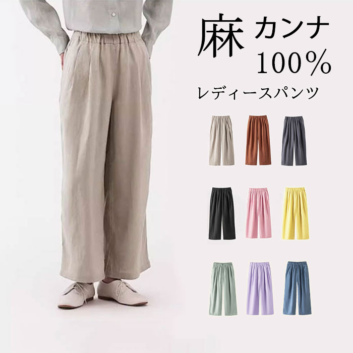 楽天市場】麻100%（パンツ｜ボトムス）：レディースファッションの通販