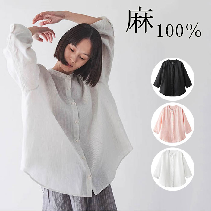 乐天商城 - シャツ ブラウス レディース 麻調 7分袖 接触冷感 UVカット ブラウス 麻100％ ウォッシャブル 夏 シャツ 麻 紫外線対策 洗い生地 リネン 羽織 女性 大人 通学 通勤 春 夏 秋 トップス 無地 カジュアル 20代 30代 40代 50代 フリーサイズ マオカラー 体型カバー 着痩せ