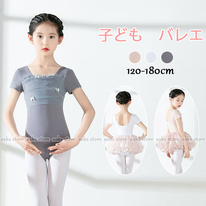Rakuten - バレエ レオタード 子供 2点セット 女の子 バレエレオタード 半袖 チュチュ 可愛い 練功服 キッズバレエ 子供ダンス衣装 ステージ衣装 バレエ用品 ダンスウェア 発表会 文化祭 バレエ レオタード ジュニア服 子供 レッスン着 舞台演出 団体お揃い 子供レオタード おしゃれ