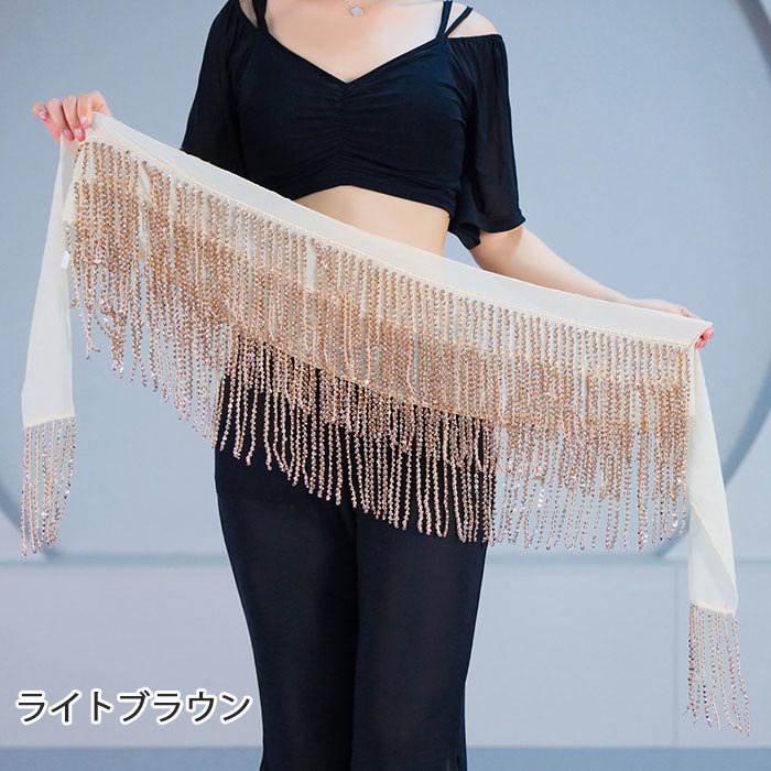 ベリーダンス衣装 ヒップスカーフ フリンジ スパンコール ステージ衣装 ジャズダン...