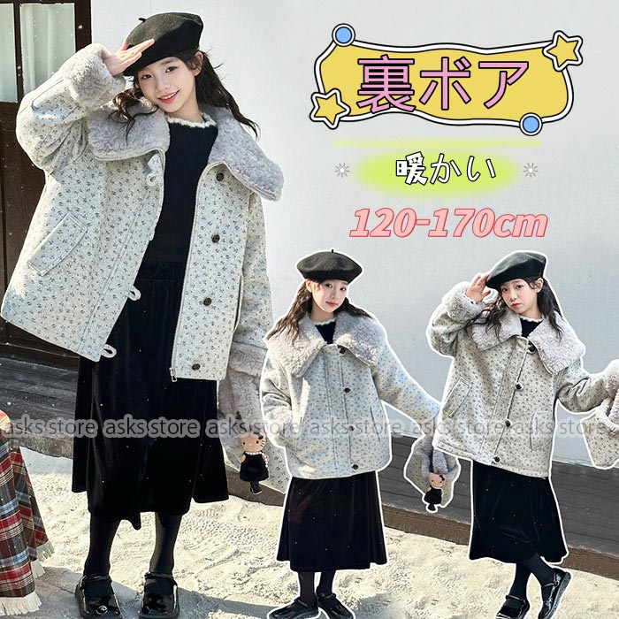乐天商城 - 子供コート 女の子 ジャケット 厚手 ボアコート 裏起毛 裏ボア キッズ 子供服 アウター 冬服 厚手 可愛い 韓国風 トップス 子供ボアコート 防寒 ポケット付き 韓国子供 ボアジャケット キッズ コート アウター 通園 通学 暖かい 厚手コート 起毛 ファッション感 120-170cm