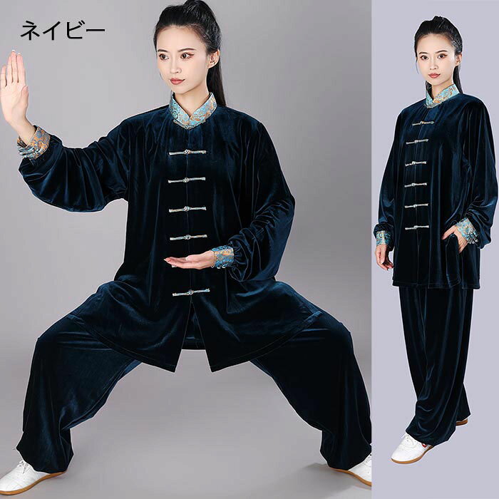 太極拳 ウェア 男女兼用 太極拳服 レディース メンズ カンフーウェア 演出服 上下2...