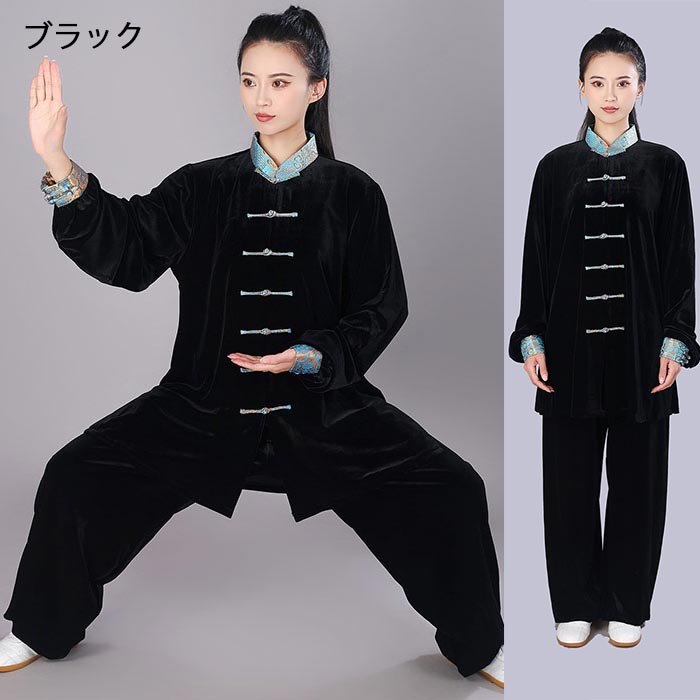 太極拳 ウェア 男女兼用 太極拳服 レディース メンズ カンフーウェア 演出服 上下2...