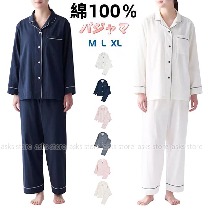 Rakuten - ガーゼパジャマ 部屋着 ふんわり レディース パジャマセット コットン 上下セット ダブルガーゼ パジャマ 綿100％ 春夏 長袖 ロングパンツ 縦縞 無地 やさしい 寝間着 ルームウェア 入院着 可愛い シンプル 綿 ナイトウェア 室内着 前開き かわいい 敏感肌 プレゼント 母の日