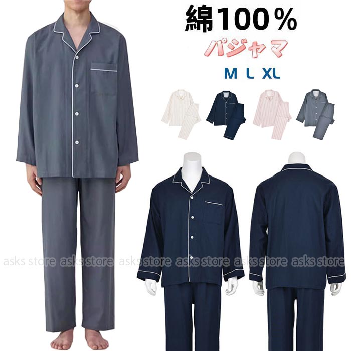 Rakuten - メンズ ガーゼパジャマ 部屋着 ふんわり 男性用 パジャマセット コットン 上下セット ダブルガーゼ パジャマ 綿100％ 春夏 長袖 ロングパンツ 縦縞 無地 やさしい 寝間着 ルームウェア 入院着 シンプル 綿 ナイトウェア 室内着 前開き 敏感肌 プレゼント 父の日