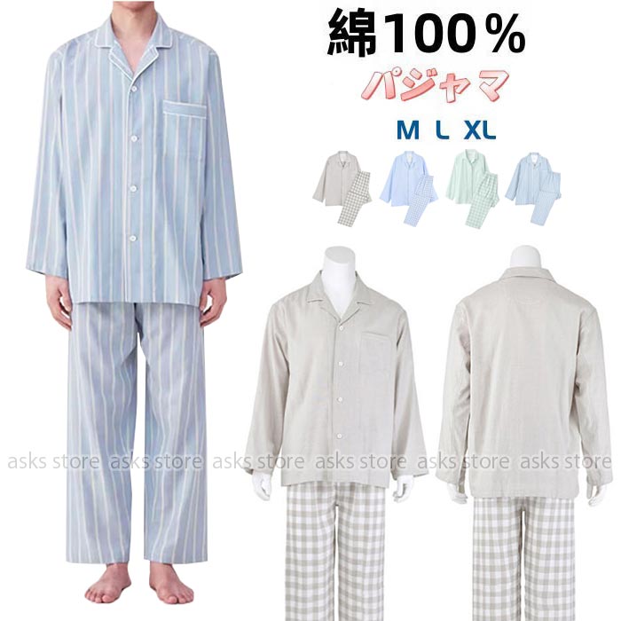 Rakuten - メンズ パジャマ 綿100％ ガーゼパジャマ ダブルガーゼ 春夏 長袖 ロングパンツ チェック柄 部屋着 ふんわり 男性用 パジャマセット コットン 上下セット 縦縞 やさしい 寝間着 ルームウェア 入院着 シンプル 綿 ナイトウェア 室内着 前開き 敏感肌 父の日 プレゼント