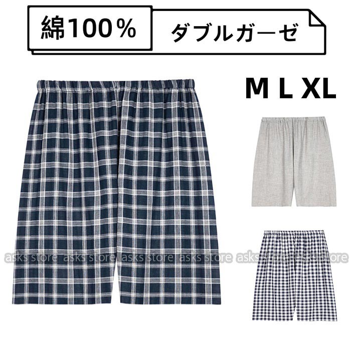 Rakuten - メンズ ガーゼルームパンツ 男性用 部屋着 パジャマ ショーツ 敏感肌 チェック柄 5分丈 ハーフパンツ ふんわり ダブルガーゼ パジャマ 綿100％ 夏 やさしい 寝間着 ルームウェア シンプル 綿 夏 ハーフ丈 ショートパンツ 涼しい ゆったり 短パン ズボン 肌着 夏用 プレゼント