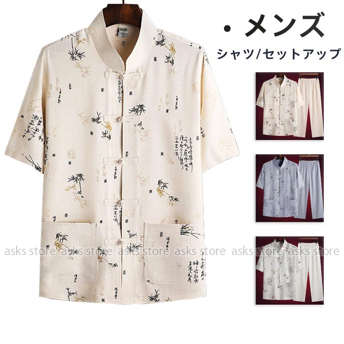Rakuten - カジュアルシャツ メンズ チャイナ服 唐装 中華服 朝練 トップス チャイナシャツ 半袖 ロングパンツ 竹柄 カンフーシャツ バンドカラー チャイナボダン 太極拳服 普段着 中華風 演出服 コスプレ セットアップ 演舞服 父の日 太極拳 ウェア 男性用 稽古 演武 表演服 練習着