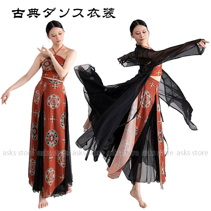 Rakuten - レディース 古典ダンス衣装 4点セットアップ キャミソール フレアスカート ヒップスカート ロング羽織 花柄 スリット入り 飄逸 古典舞踊 ステージ衣装 社交ダンス モダンダンス 練功服 民族風ダンス レッスン着 大人 ダンス稽古 ラテン/古典/バレエ/ヨガダンス衣装 おしゃれ