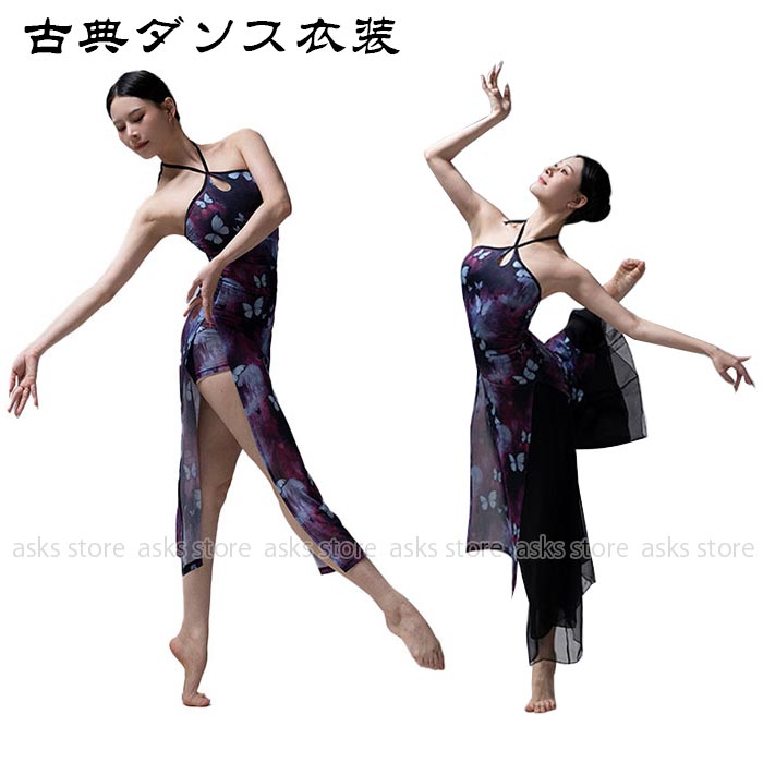 Rakuten - 古典舞踊ダンス衣装 レディース 古典ダンス ワンピース チャイナドレス ホルダーネック ベアトップ スリット入り 花柄 セクシー インナーパンツ ガウチョパンツ 民族ダンス 練習着 レッスン着 ステージ衣装 チャイナワンピース 中華 チャイナ風 飄逸 民族ダンス衣装 おしゃれ