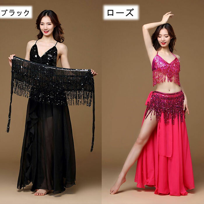 ベリーダンス ヒップスカーフ ダンス衣装 初心者向け 腰巻き タッセル スパンコー...