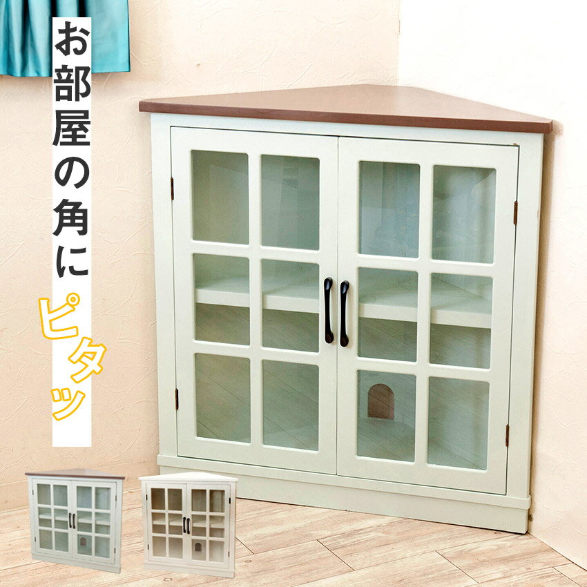 楽天市場】三角コーナー 棚(キャビネット・コンソール|収納 楽天市場】三角コーナー 棚(キャビネット・コンソール|収納