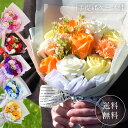 ソープフラワー スタンディング ブーケ 手提げケース付き 自立 花束 花 アレンジメント ボックス入り BOX アーティフィシャル バラの花束 おしゃれ フレグ...