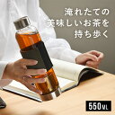 耐熱ガラス ストレーナー付き ティーボトル(L) 550ml 茶こし付き タンブラー 持ち運び 直飲み 水筒 おしゃれ マイボトル クリアボトル 洗いやすい 茶葉 ティーポット かわいい マグボトル オフィス 外出 シャスタ 茶漉し 紅茶 緑茶 ハーブティー プレゼント ギフト KT294-L