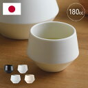 日本製 Frustum フラスタム 湯呑み 180ml 煎茶湯呑 180cc 湯飲み フリーカップ おしゃれ かわいい モダン 晋山窯ヤマツ 箱入り コップ タンブラー マグカップ フリーカップ 茶器 北欧風 上品 スタイリッシュ プレゼント ギフト 贈答用 引越祝い 結婚祝い KT058-Y