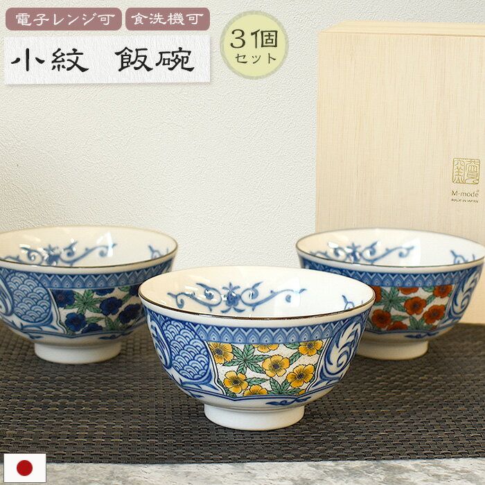 楽天市場】お茶碗 3個セットの通販 楽天市場】お茶碗 3個セットの通販
