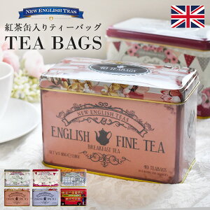 紅茶 缶入り ティーバッグ TEA 英国 ニューイングリッシュティー アールグレイ インスタント アフタヌーンティー 40袋 25袋入り ティン缶 大容量 お茶 ファインティ ブリキ缶 レトロ イギリス土産 おもたせ 手土産 スイーツ ギフト プレゼント 誕生日 FD177