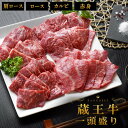 蔵王牛 一頭盛り 焼肉セット 蔵王牛の美味しさを堪能できる、一頭盛りセット。 肩ロース・ロース・カルビ(バラ)・赤身(モモ)、部位によってことなる肉質や美味しさをお愉しみいただけます。 ＜蔵王牛＞ 「赤身の旨さ光る、交雑種ブランドの最高峰」 蔵王高原牧場というたったひとつの生産者から出荷される、ドメーヌ(生産者単位)のブランド。 赤身肉からギュッと滴るたっぷりの肉汁の旨さと上品な脂の甘み。たくさん食べても飽きることのない、さっぱりとした食後感。がっつり食べ尽くす満足感がありながら、実はヘルシー。流通量が少ないためあまり聞きなれないブランドですが、お肉好きな方に是非味わっていただきたい牛肉です。 ご贈答用としても遜色のない折詰でお届けいたします、ギフトにもオススメです。 【関連商品】 蔵王牛モモステーキ 蔵王牛ロースステーキ 内容量 550g(3〜4人前) 部位 カルビ(バラ)、赤身(モモ)、ロース、肩ロース 原材料 蔵王牛バラ(150g)、蔵王牛モモ(150g)、蔵王牛肩ロース(150g)、蔵王牛ロース(100g) 発送方法 冷凍便 発送地 山形県 保存方法 冷凍-18℃以下 賞味期限 出荷日より冷凍保存で30日間 製造業者 高橋畜産食肉(株)　蔵王高原ミートファクトリー 〒990-2211　山形県山形市大字十文字1639TEL：023-664-1798 注意事項 加熱してお召し上がりください。 お召し上がりの前に冷蔵庫へ移動しゆっくりと解凍してください、急速な解凍はドリップの原因となり風味が落ちます。 部位により個体がことなります、全ての部位を同じ個体からとっているわけではございません。 同銘柄・同部位であっても肉質に違いがございます。グラム計量のため同グラムでもカット枚数が異なる場合がございます。出荷後の送付先変更・部屋番号漏れなどの住所不備・別営業所留めなど、当初の配送先情報と異なる場合は、ヤマト運輸の規定により荷物転送扱いとなり、荷受人様に転送費用が着払い送料として請求されますので、ご注文時の送付先設定にご留意ください。