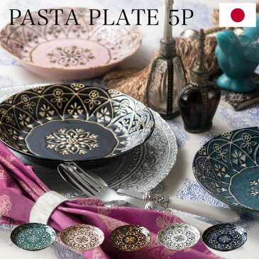 日本製 アンティーク風 ディナープレート 5枚セット ギフトセット 美濃焼 カレー&パスタ皿 20.5cm 5色セット パスタプレート 食器セット モロッカン Moroccan 大皿 深型 カレー皿 ギフト プレゼント 引越祝 新築祝 KT66-01577