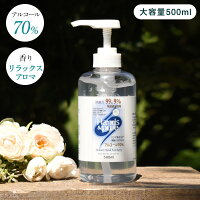 アルコール70% アロマハンドジェル 500ml 速乾性 香り付き ポンプボトル リラックスアロマの香り 芳香 洗浄液 高濃度アルコールジェル ウイルスブロック ウイルス対策 除菌 消毒 手洗い 肌に優しい 保湿成分 手指消毒液 細菌 エタノール 消毒液 HG-L