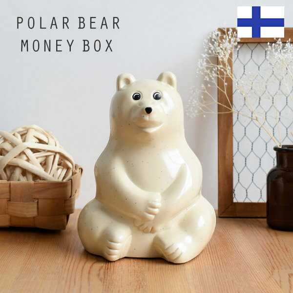 復刻版 フィンランド シロクマ貯金箱 PolarBear ポーラーベア Nordea銀行 ポーラベア ノルディア フィンランド製 鍵付き ベアー ノルス 白くま しろくま 白クマ 北欧 ノベルティ プラスチック 貯金 雑貨 お小遣い 動物 贈り物 プレゼント ZK924