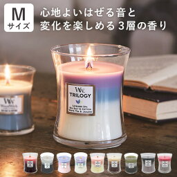 バースデーキャンドル 【国内正規品】 ぱちぱち音が心地いい WoodWick トリロジー ジャーM アロマキャンドル ウッドウィック 蓋付き キャンドル おしゃれ たき火 木芯 焚き火 暖炉 アメリカ カメヤマキャンドル ロウソク ろうそく おしゃれ 誕生日 母の日 お祝い ギフト プレゼント IT534