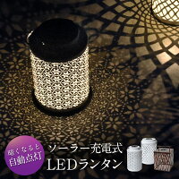 LEDソーラーランタン ソーラーパネル搭載 防滴 ハニカム ヘリンボーン ウェーブ シルエット おしゃれ 間接照明 LEDランタン 自動点灯 電気 ランプ ライト カメヤマキャンドル 庭 玄関 外灯 ベランピング ハンギング アウトドア キャンプ バーベキュー IT610