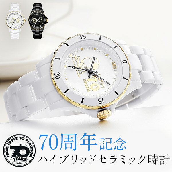 スヌーピー ダイヤ腕時計 超軽量 ハイブリッドセラミック プレミアムウォッチ 2000本限定 70周年記念 グッズ 天然ダイヤモンド 日本製ムーブメント 大人向...