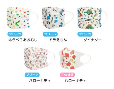 子ども用 不織布マスク 20枚(10枚×2袋) 三層構造 プリーツ 立体 使い捨てマスク 4歳以上 子供用マスク 幼児用 幼稚園児 保育園 未就学児 キッズ 小さめ スケーター キャラクター ハローキティ はらぺこあおむし ドラえもん 恐竜 やわらか 平ゴム ノーズワイヤー ZK149K