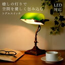 バンカーズライト(小) LED対応 トグルスイッチ バンカーズランプ 北欧 間接照明 テーブルランプ スタンドライト 電気スタンド デスクライト アンティーク調...