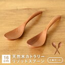 天然木 リゾットスプーン 16cm 2本セット おかゆスプーン カレースプーン 木製スプーン レンゲ おしゃれ かわいい 大きめ 蓮華 お茶漬け スープスプーン...