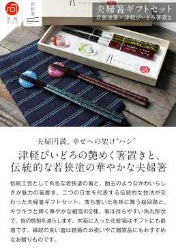 日本製 夫婦箸 ギフトセット 二膳 21cm 23cm 若狭塗 津軽びいどろ 箸置き付き 大人用 国産 高級 箸 ペア 食洗機対応 伝統工芸 桜 花柄 雪 滑り止め加工 天然木 硝子 ガラス 化粧箱 桐箱 女性 男性 銀婚式 金婚式 結婚祝い 引出物 カップル ギフト プレゼント 和風 KT237-