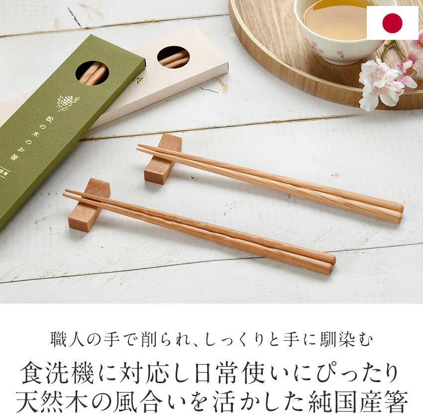 日本製 純国産 天然木 箸 山桜 唐松 一膳 ...の紹介画像3
