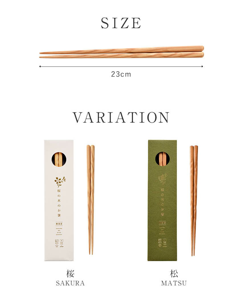 日本製 純国産 天然木 箸 山桜 唐松 一膳 ...の紹介画像2
