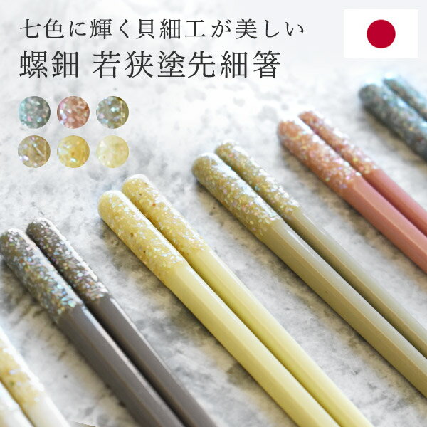 楽天市場】貝細工(箸・カトラリー|食器・カトラリー・グラス 楽天市場】貝細工(箸・カトラリー|食器・カトラリー・グラス