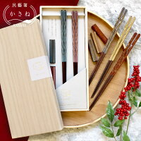 日本製 民藝箸 かさね 桐箱入り 夫婦箸セット 箸置き付き 23cm 二膳 先細箸 食洗機対応 大人用 国産 箸 塗り分け 削り箸 ラメ おしゃれ 滑り止め加工 ペアセット 天然木 上品 シック 男性用 女性用 先が細い 細身 お箸 引越祝 ペアギフト 御祝 結婚祝 プレゼント KT629-SET